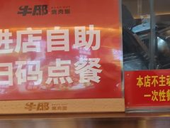-牛邸·烧肉饭(来福士店)