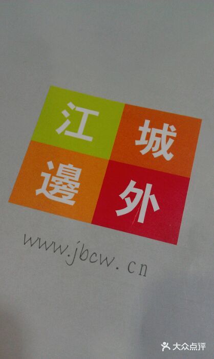 江边城外烤全鱼(金陵东路店)-logo图片-上海美食-大众点评网