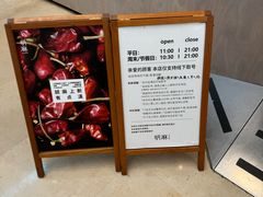-胡麻(静安嘉里店)