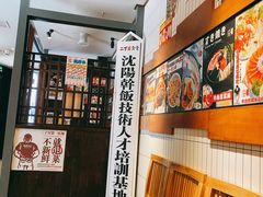 -二丁目食堂(铁西星摩尔店)