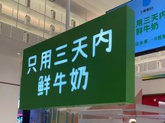 -兰熊鲜奶(昌平悦荟店)