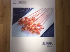 -逗烤·轻烧烤(福田店)