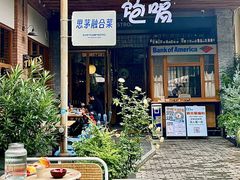 -饱嗝·傣泰厨房(国创园店)