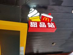 -麦当劳(伟城广场店)