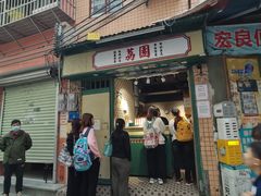 -荔園 LaiYuen