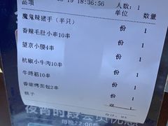 菜单-聚点串吧·北京烧烤(朝北店)
