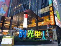 -广州保利时光里(建设大马路店)