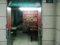 门面-乐回头饺子店