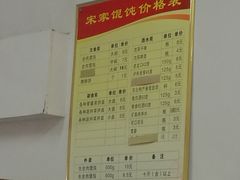 -宋家馄饨馆(八一公园店)