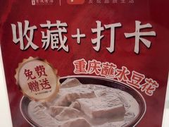 -渝味川菜(夜宵航母店)