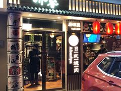 门面-赤谷和牛烧肉居酒屋(石景山店)