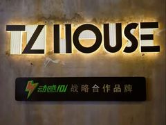 -TZ House音乐现场(茅台店)