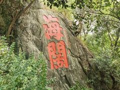 -乌山风景区