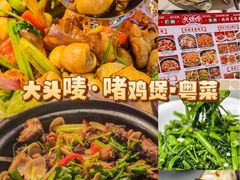 -大头唛·啫鸡煲.粤菜.专门店(289艺术园区店)