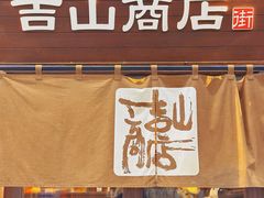 -狸小路商店街