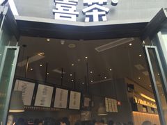 门面-喜茶(深圳福田星河COCO Park店)