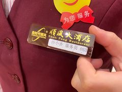 -金时代顺风大酒店(协泰店)
