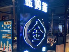 门面-金妈家烤肉(龙湖U城天街店)