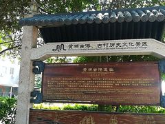 -黄埔古港