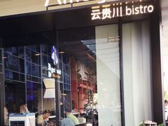 -Ameigo梅果·云贵川bistro(长宁来福士店)