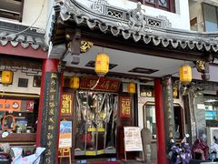 -同得兴 Since·1995 传统苏式面馆(嘉馀坊店)