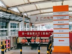 -广州东站汽车客运站