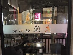 -大渔铁板烧(花园道店)
