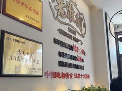 -老淮城·长鱼面(河下古镇店)