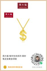 点击看大图 -周大福CHOW TAI FOOK(南翔老街店)