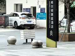 -成都武侯祠希尔顿惠庭酒店