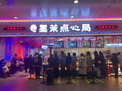 门面-墨茉点心局(国金街店)