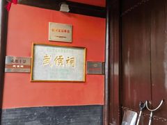 -成都武侯祠博物馆