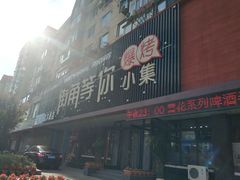 门面-街角等你.大连海鲜烧烤(西安路店)