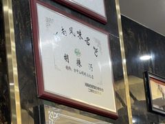 -方中山胡辣汤(通州店)