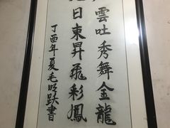 -安庆柴火馄饨(马道街店)