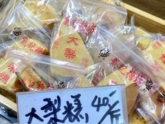 -戴记糖坊(西马路店)