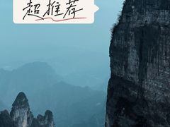-张家界天门山国家森林公园