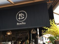 门面-BeauTea水仙(coco park店)