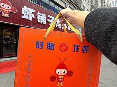-虾铺子龙虾·私房菜(金源花苑店)