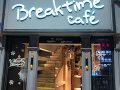 门面-打趸BTC·Breaktime cafe(北京路店)
