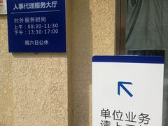 -北京市西城区人力资源公共服务中心