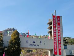 -青岩寺风景区