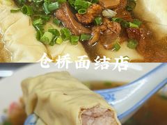 面结汤加牛杂-仓桥面结店
