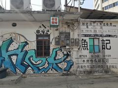 -渔记茶餐厅(渔村店)