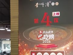 -李师傅脆肚(华强北店)