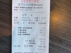 -滩万日本料理Nadaman(国贸大酒店)