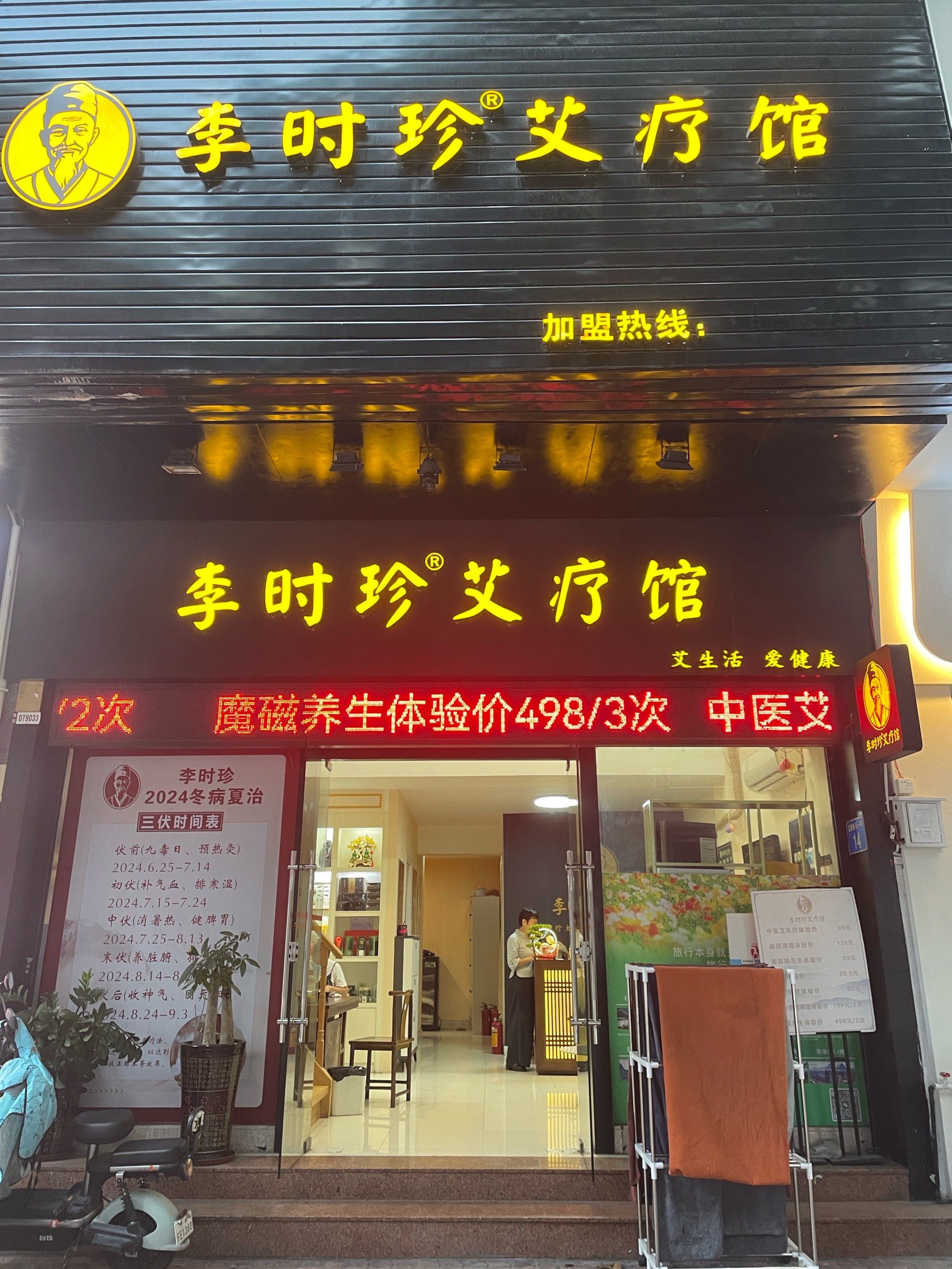 市桥艾灸好去处