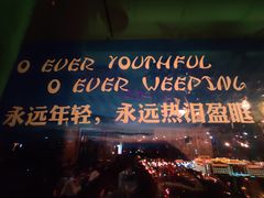 -烛影拾光观景餐厅·创意菜·摄影·小提琴(大唐不夜城店)