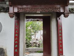 -苏州冶园园林民宿(太湖西山风景区店)