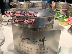 清汤锅-一品鲜海鲜火锅(海信广场店)